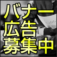 広告バナー募集