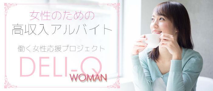 風俗高収入バイト